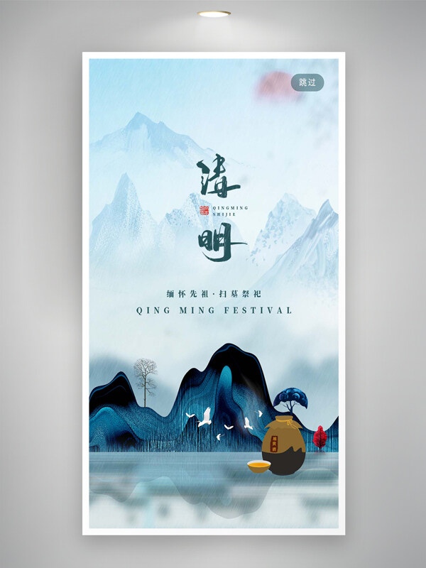 缅怀先祖扫墓祭祀清明节宣传海报