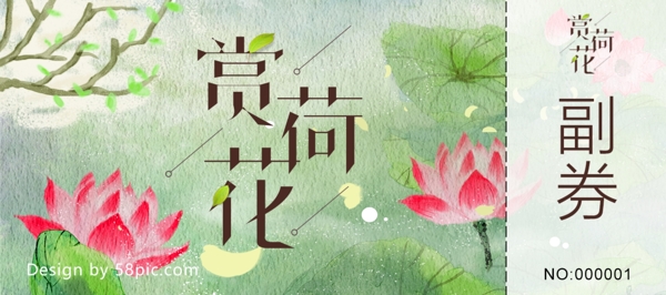 優(yōu)美古風(fēng)賞荷花代金券
