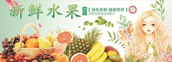 新鮮水果