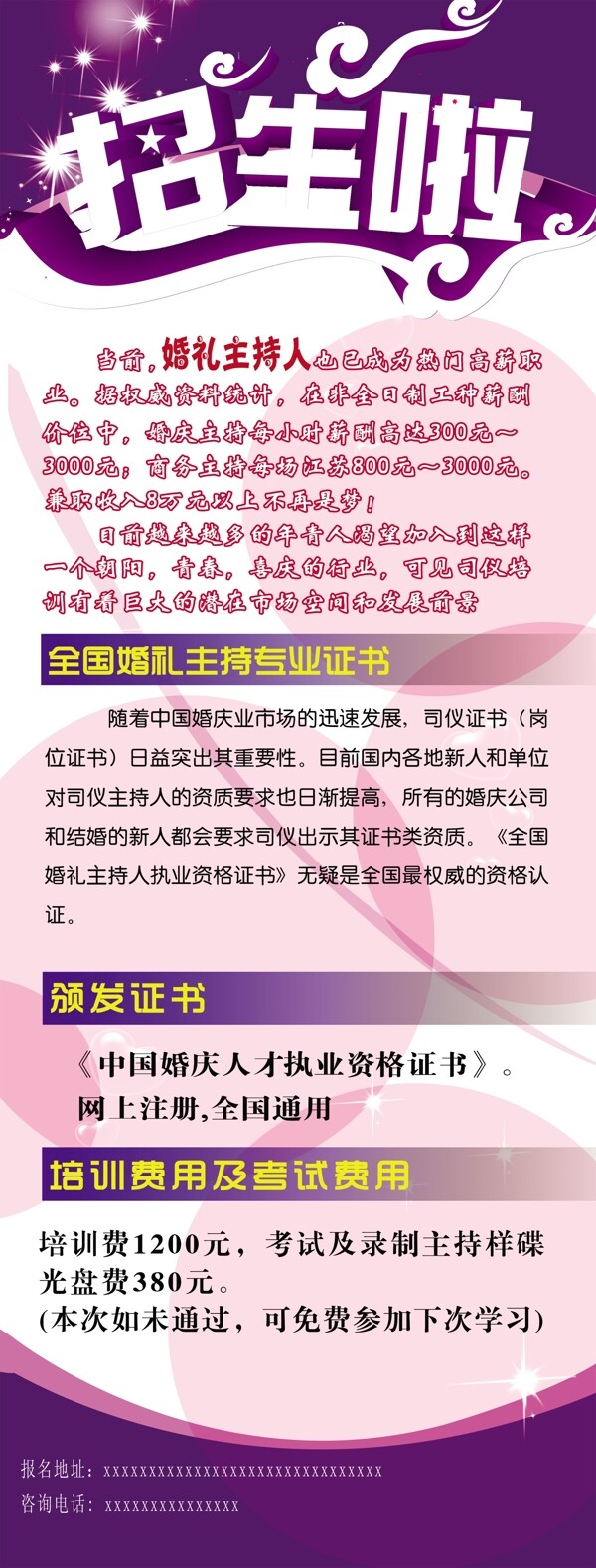 招生宣傳展架圖片