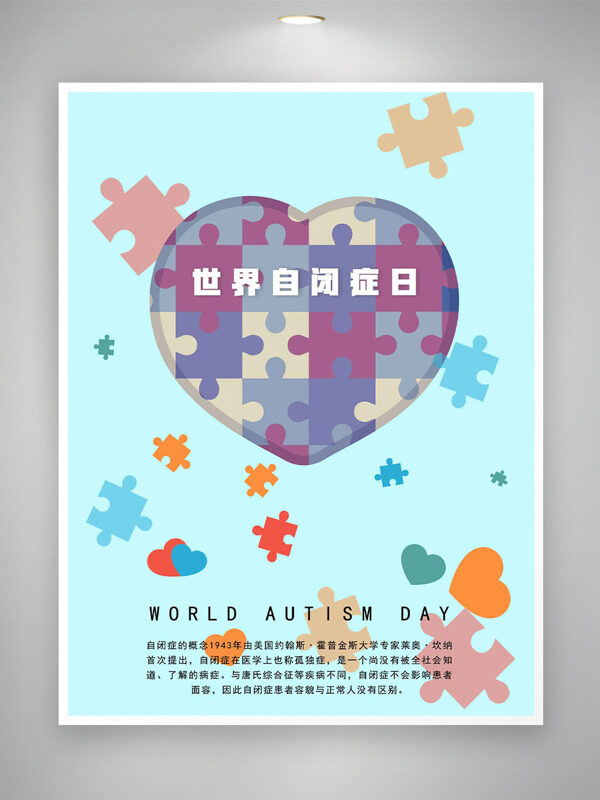 清新彩色爱心拼图元素世界自闭症日海报