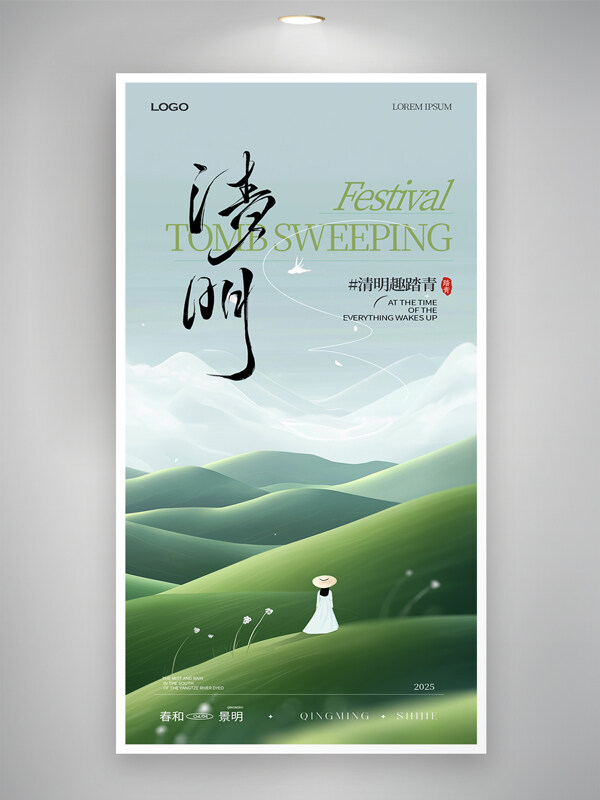 綠色山丘創(chuàng)意人物插畫清明時(shí)節(jié)出游海報(bào)