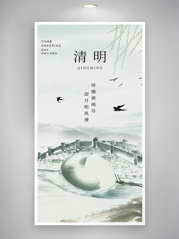 國(guó)畫水墨風(fēng)清明節(jié)宣傳海報(bào)