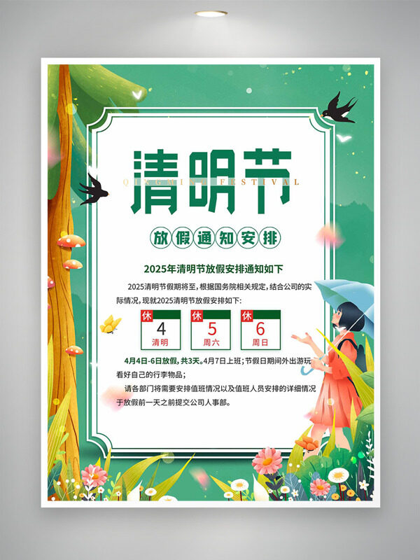 创意手绘卡通女生撑伞草长莺飞清明节放假通知