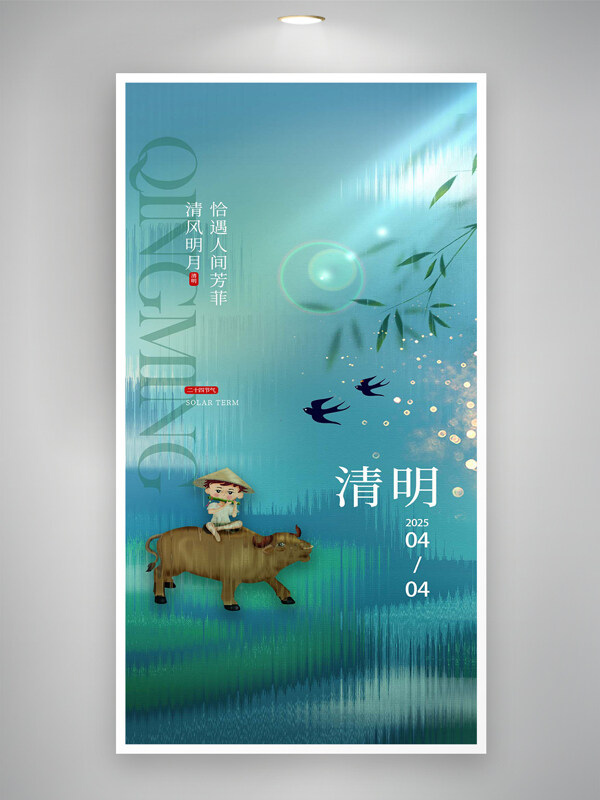 清明節(jié)海報