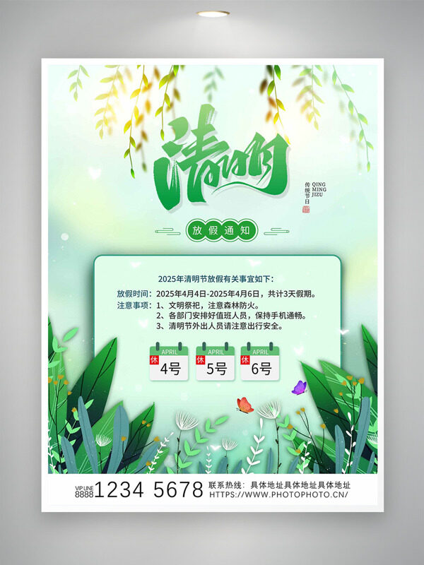  漸變綠色背景綠色植物蝴蝶飛舞清明節(jié)放假通知海報