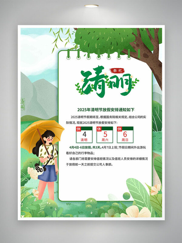 春意盎然撑伞的少女清明节放假通知海报