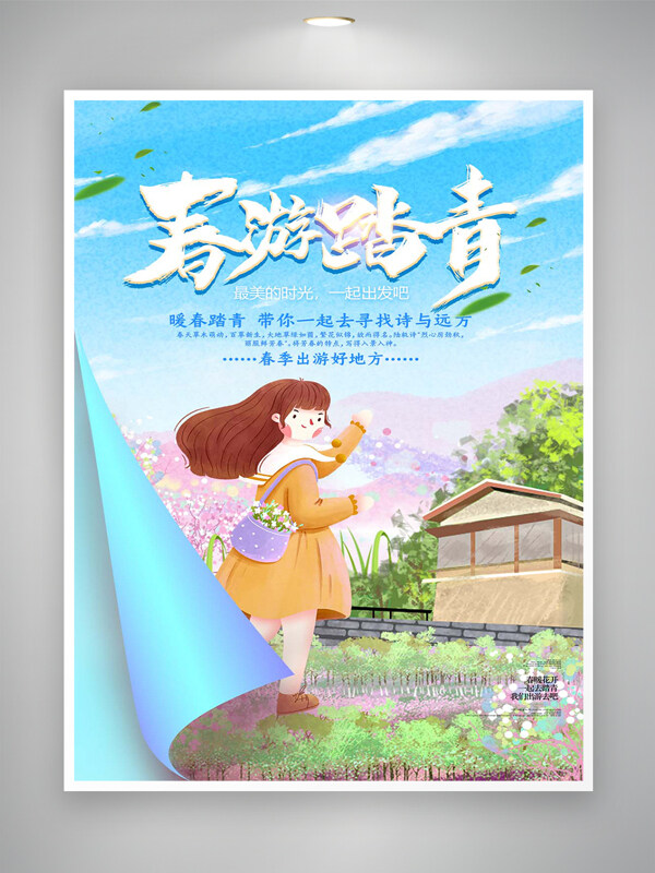 春游踏青清新創(chuàng)意唯美手繪海報(bào)