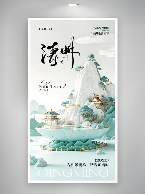 立体古风唯美插画清明节主题宣传海报