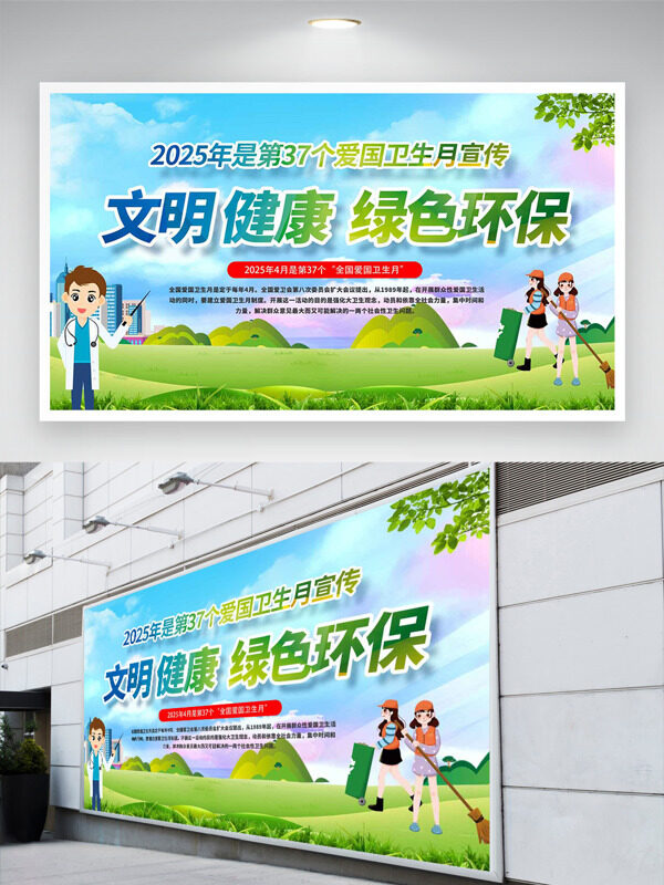 卡通醫(yī)生插畫文明健康綠色環(huán)保愛國(guó)衛(wèi)生月宣傳展板