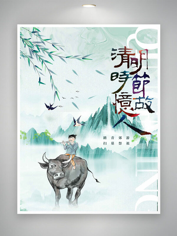 国潮群山牧童横牛背清明节海报