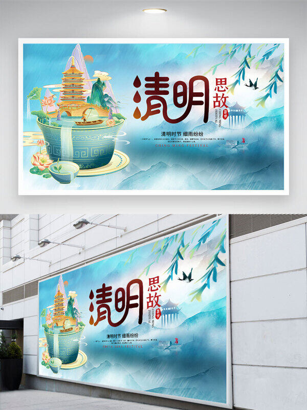 中國風(fēng)煙雨江南清明節(jié)傳統(tǒng)節(jié)日展板