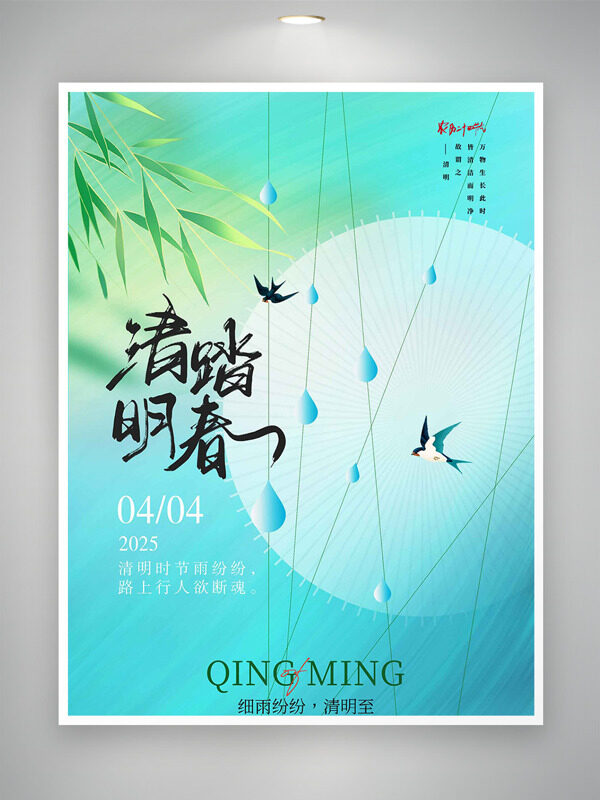 清新背景線條元素清明踏春節(jié)日海報