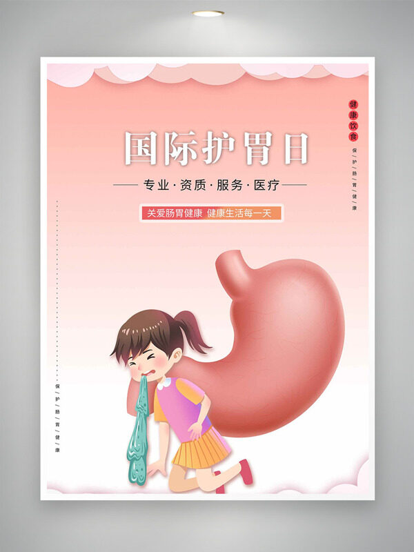 卡通女生嘔吐胃部插畫國(guó)際護(hù)胃日海報(bào)