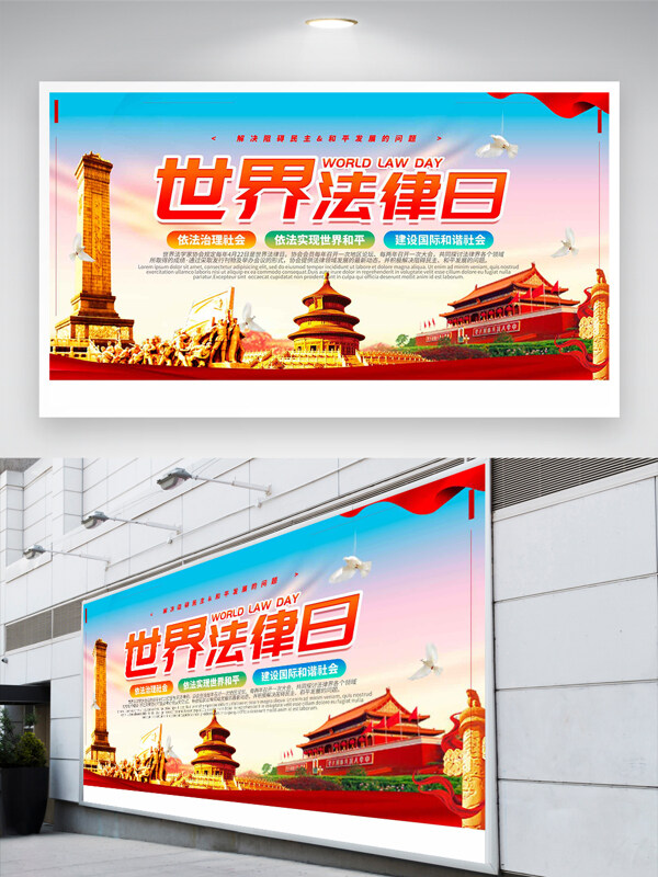 世界法律日節(jié)日宣傳大氣黨建展板