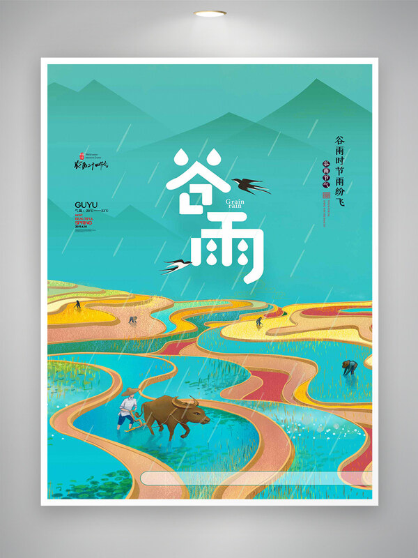 谷雨時節(jié)節(jié)氣宣傳創(chuàng)意彩繪海報