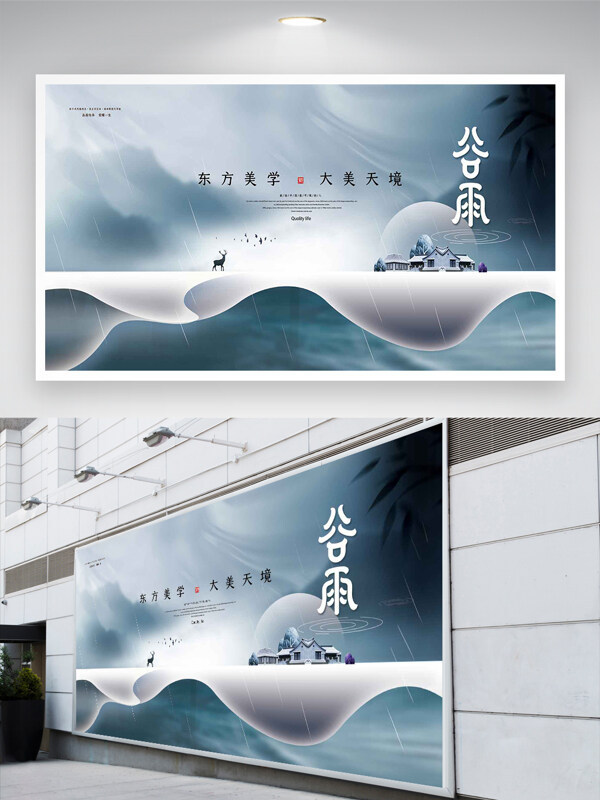 谷雨節(jié)氣宣傳唯美創(chuàng)意地產(chǎn)展板