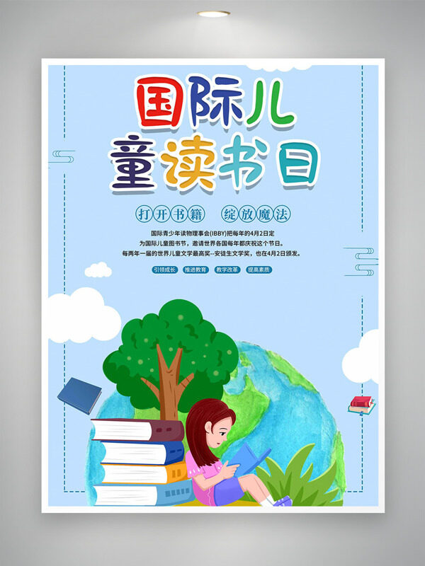 手繪地球看書的卡通少女簡約背景國際兒童圖書日海報