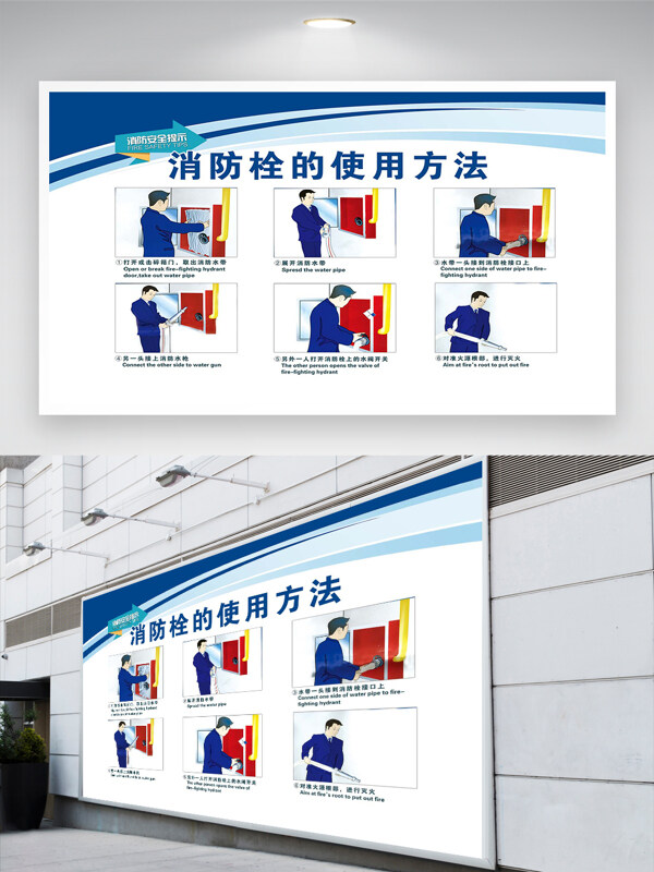 消防栓使用方法消防安全宣傳展板