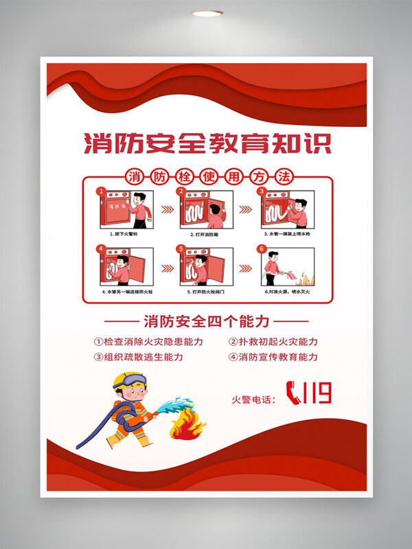 消防安全教育知識(shí)宣傳公益海報(bào)