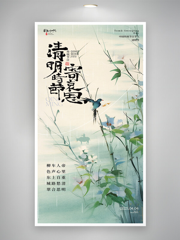 簡約水墨中國風綠色植物清明節(jié)海報
