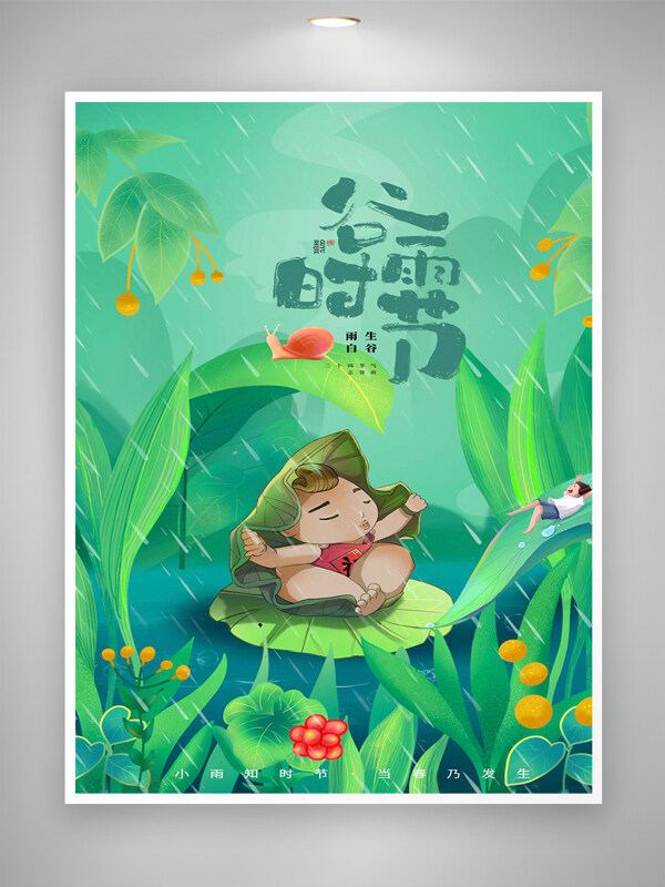 清新創(chuàng)意手繪風(fēng)谷雨時節(jié)節(jié)氣海報