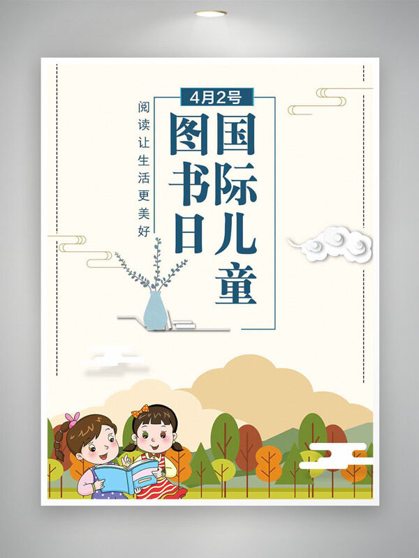 簡約背景動畫兒童看書國際兒童圖書日海報