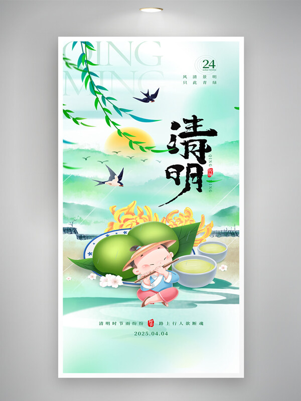 清新自然清明节青团牧童插画海报
