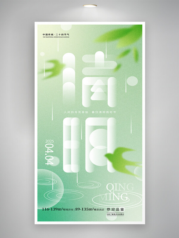 清新綠色磨砂背景中國(guó)傳統(tǒng)節(jié)日清明節(jié)海報(bào)