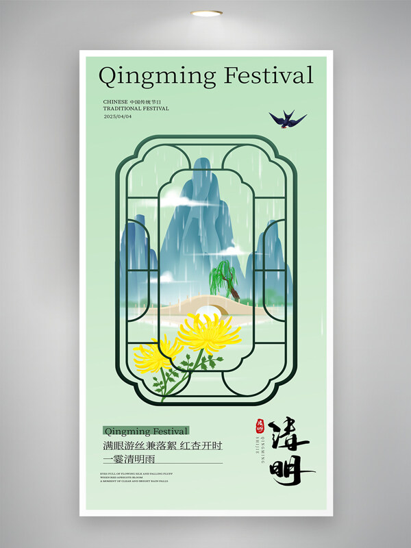彌散意境傳統(tǒng)節(jié)日黃色菊花清明節(jié)海報(bào)