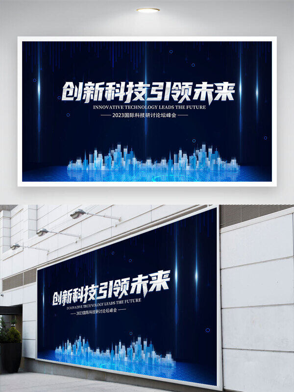 創(chuàng)新科技引領(lǐng)未來科幻城市建筑剪影藍色背景展板