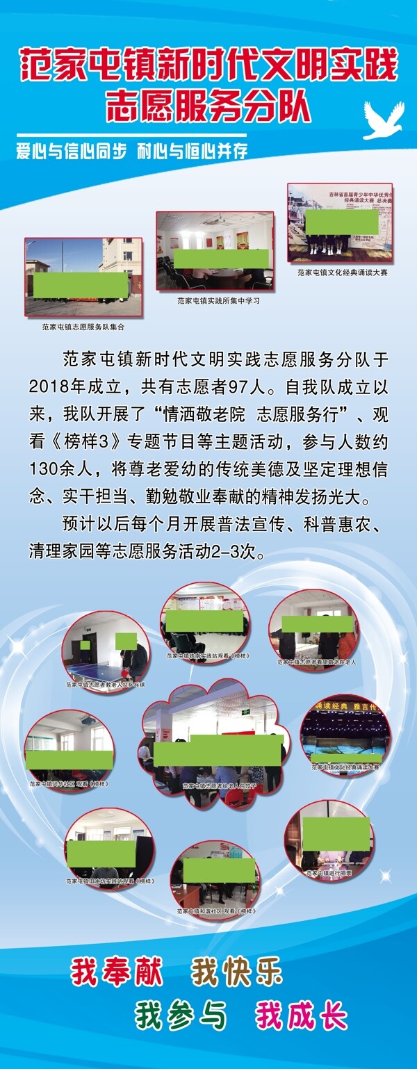 志愿者幼兒園易拉寶展架