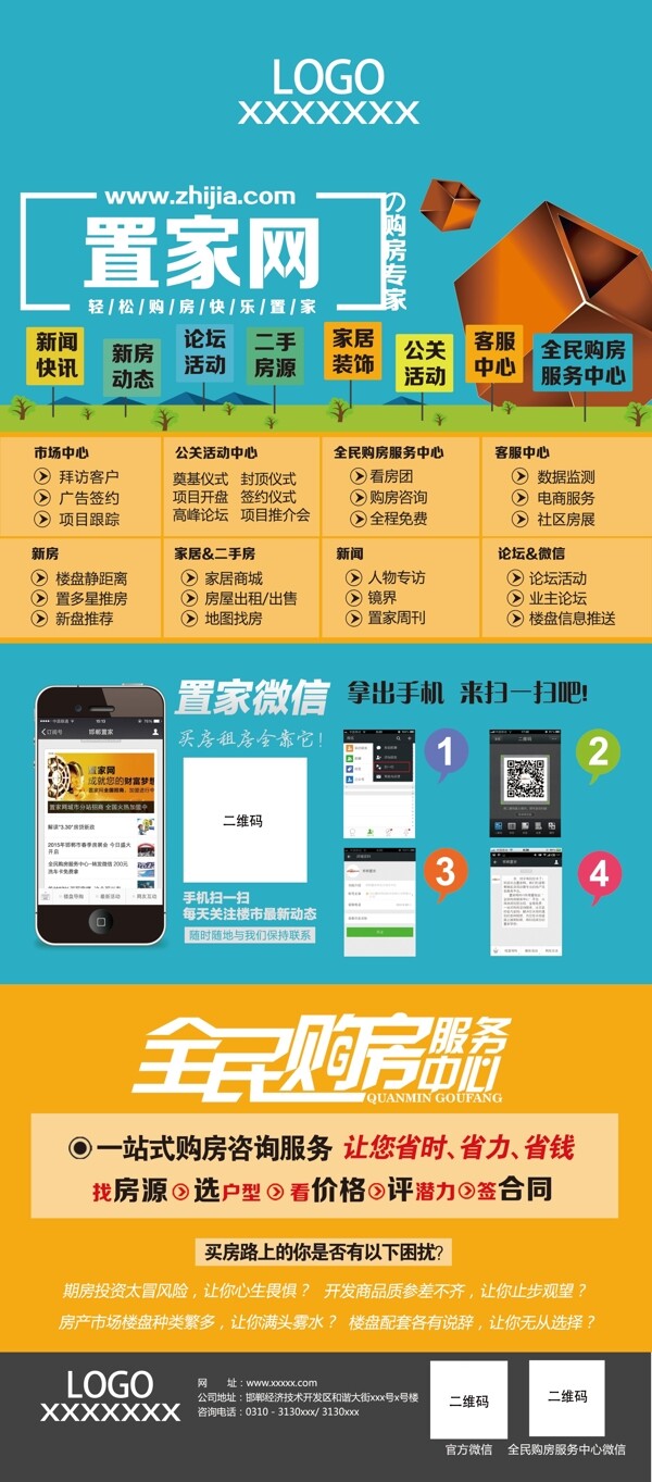 網(wǎng)站APP宣傳X展架