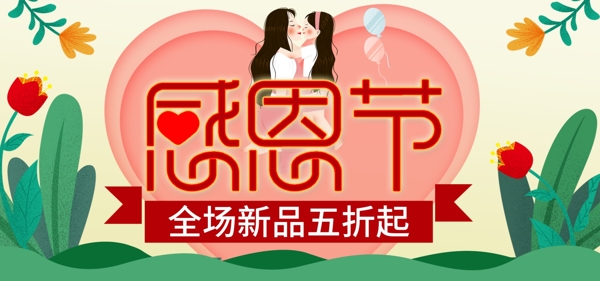 活动感恩节banner