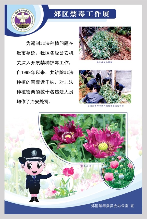 禁毒展