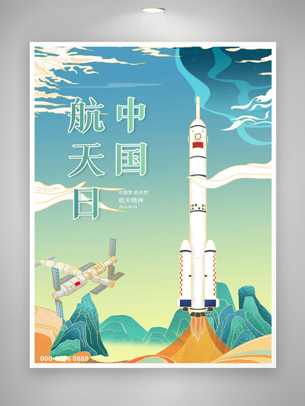 中国航天日节日宣传国潮创意手绘海报