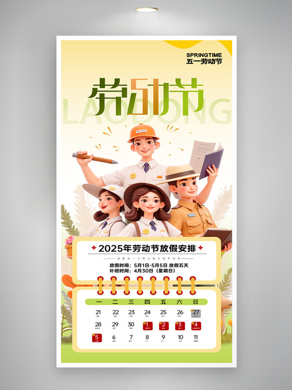 簡約動漫勞動者插畫五一勞動節(jié)放假通知海報