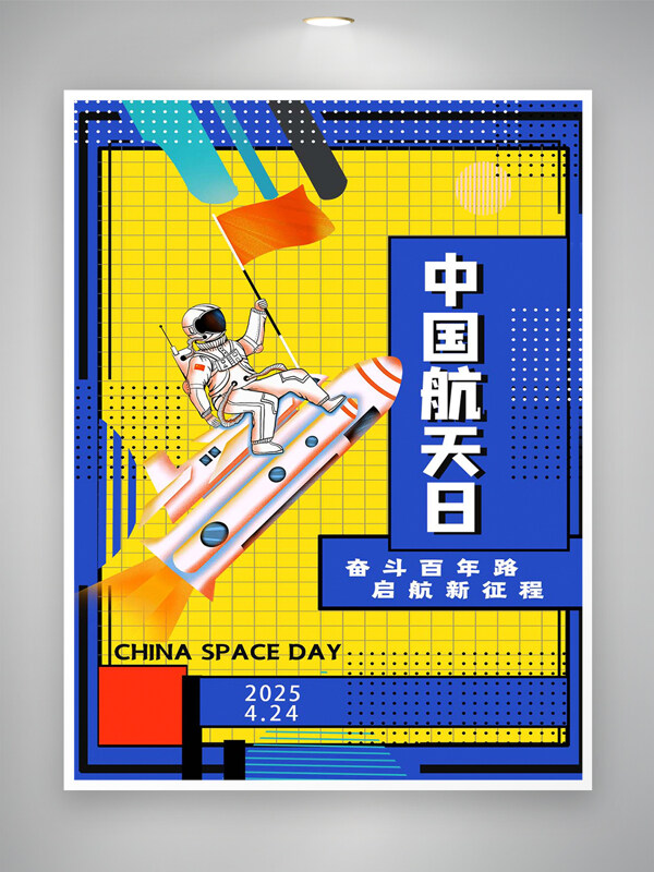 波點(diǎn)創(chuàng)意風(fēng)中國航天日節(jié)日宣傳海報(bào)