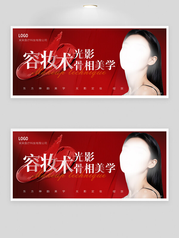 紅色背景美業(yè)容妝術(shù)光影骨相美學(xué)海報(bào)