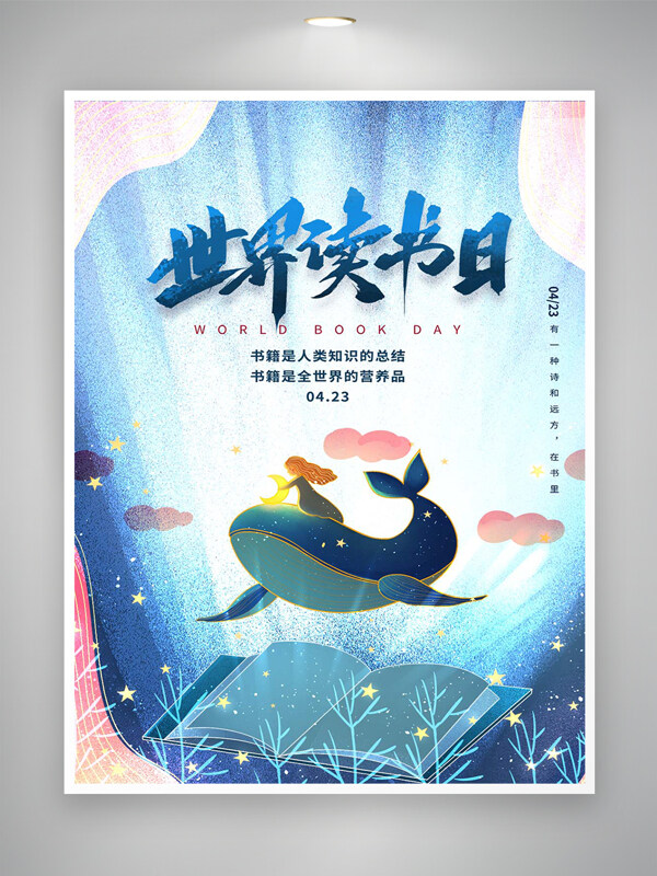 世界讀書日宣傳創(chuàng)意夢想海報