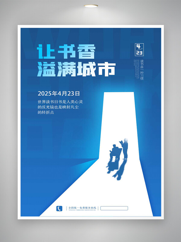 世界讀書日公益宣傳創(chuàng)意海報