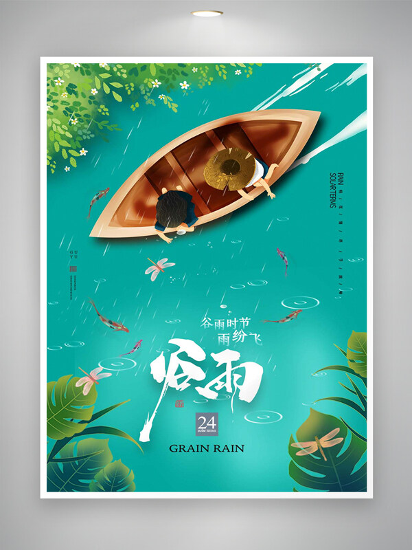 谷雨時節(jié)雨紛飛清新創(chuàng)意手繪海報