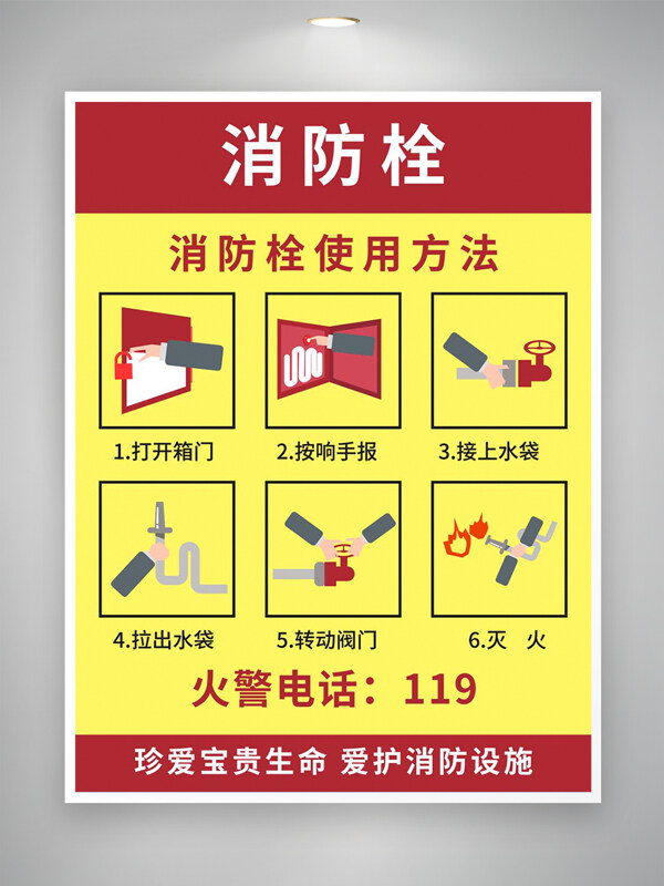 消防栓使用方法宣傳消防設(shè)施海報(bào)