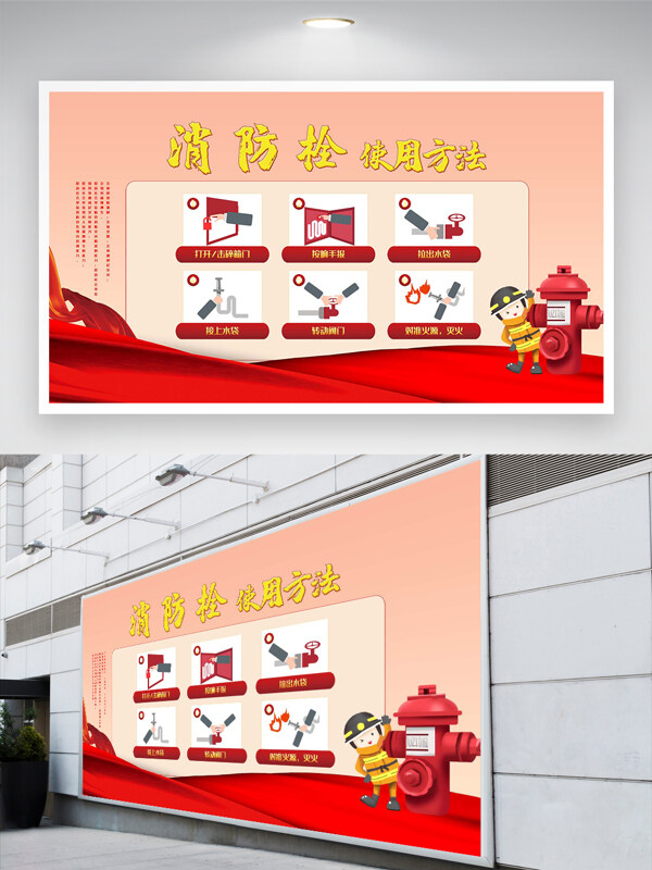 消防栓使用方法宣傳紅色簡(jiǎn)約大氣展板
