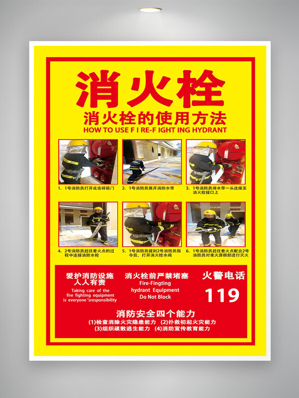 消防栓使用方法消防安全知識宣傳海報(bào)