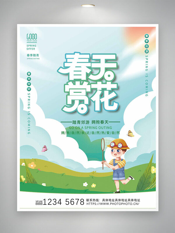 大自然創(chuàng)意卡通男生捕蝶踏青郊游擁抱春天海報(bào)