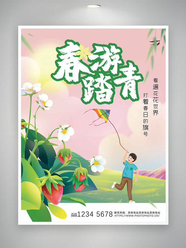 粉色天空草莓卡通男生戶外放風(fēng)箏春游踏青海報(bào)