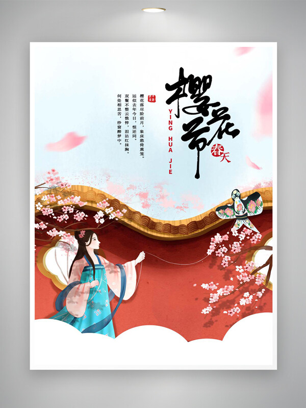 春天櫻花節(jié)節(jié)日宣傳國風(fēng)海報(bào)