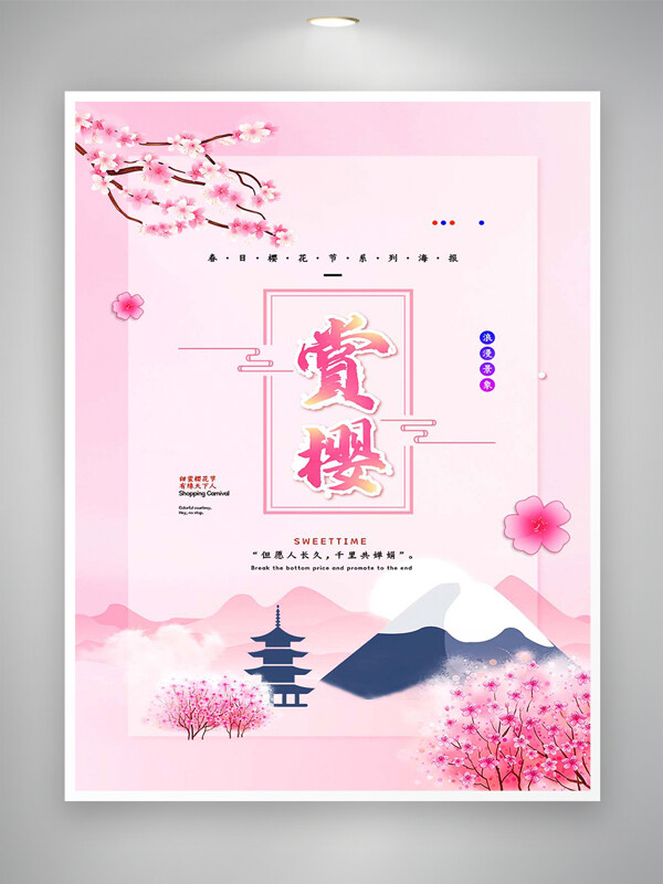 春日櫻花節(jié)宣傳簡約創(chuàng)意粉色唯美手繪風海報