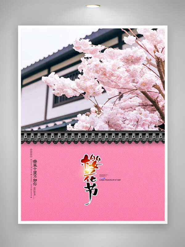 櫻花節(jié)宣傳簡(jiǎn)約創(chuàng)意唯美海報(bào)